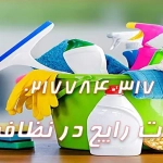 چه زمانی بهتر است نظافت منزل انجام شود