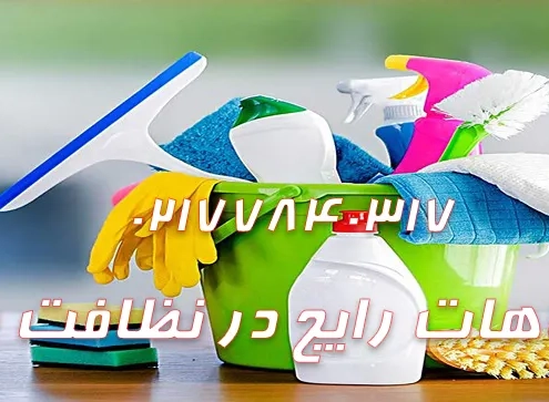 چه زمانی بهتر است نظافت منزل انجام شود