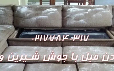 تميز كردن مبل با جوش شيرين و سرکه