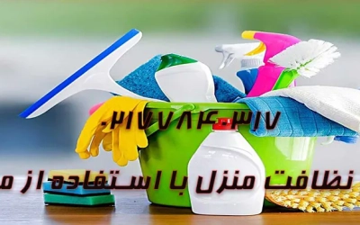 ترفندهای نظافت منزل با استفاده از مواد طبیعی